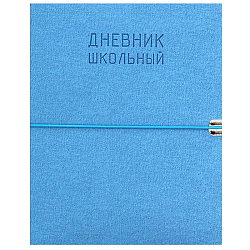 Дневник 48л Original style. Голубой  из искус.кожи, термотисн, поперечн. резинка